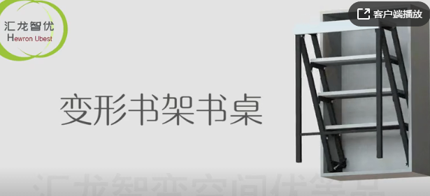 羞羞视频在线观看家具變形書架（jià）書桌